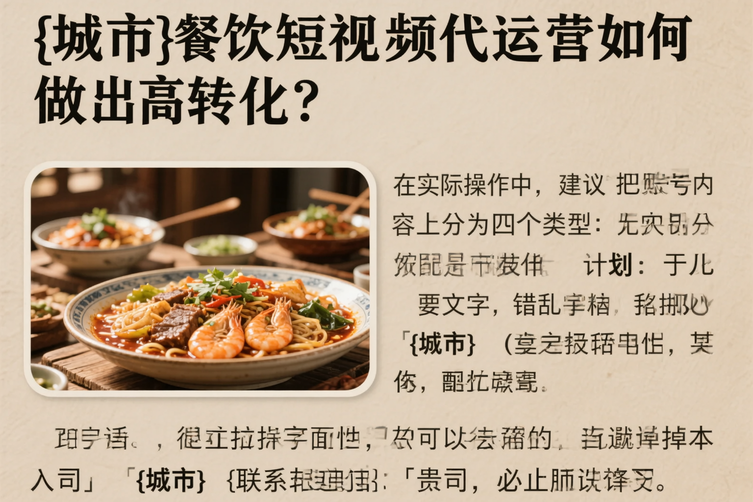 潜江餐饮短视频代运营如何做出高转化？