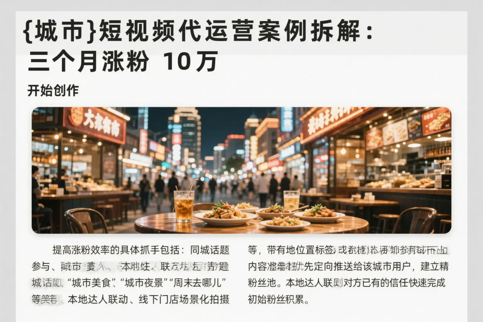 潜江短视频代运营案例拆解：三个月涨粉10万
