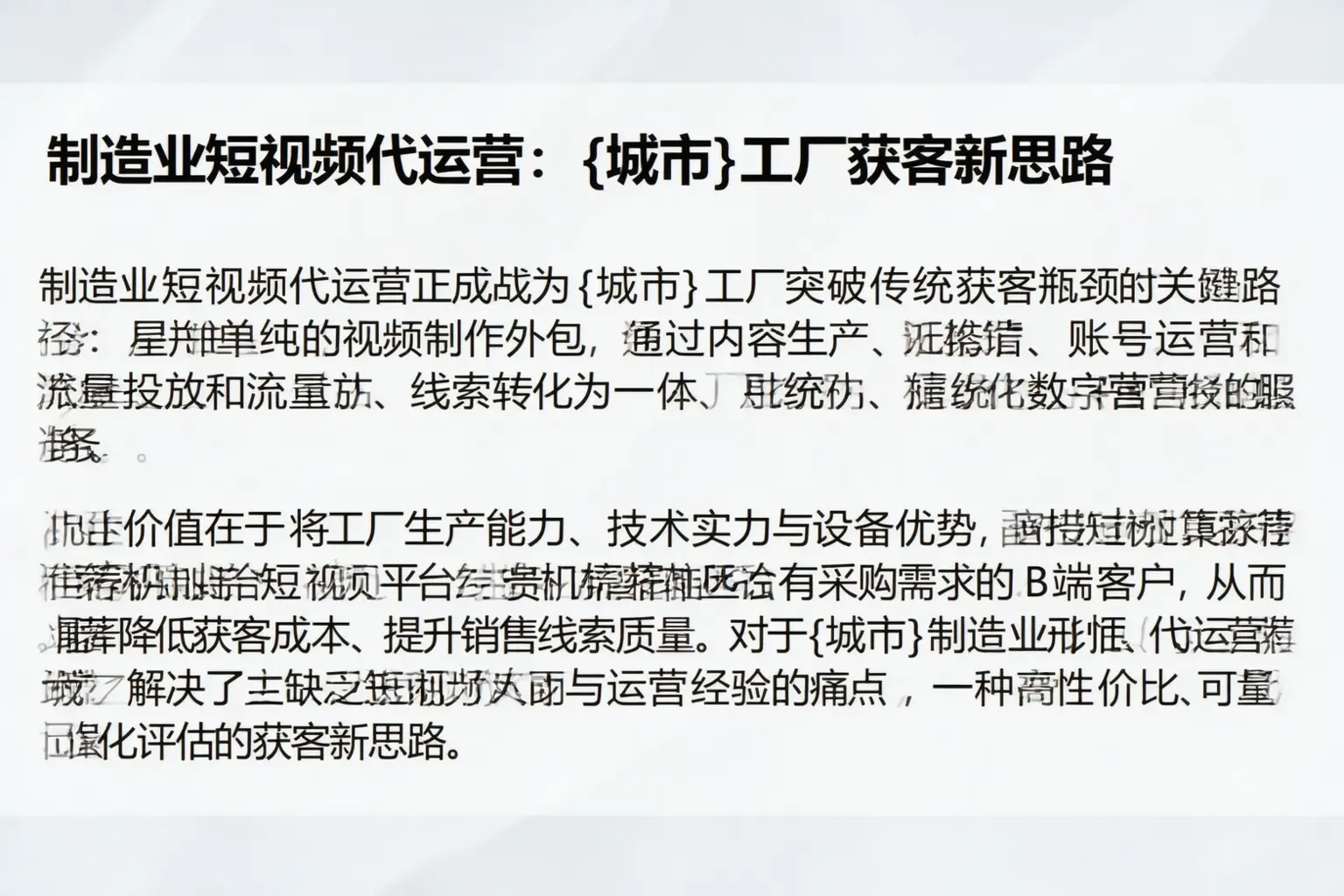 制造业短视频代运营：潜江工厂获客新思路