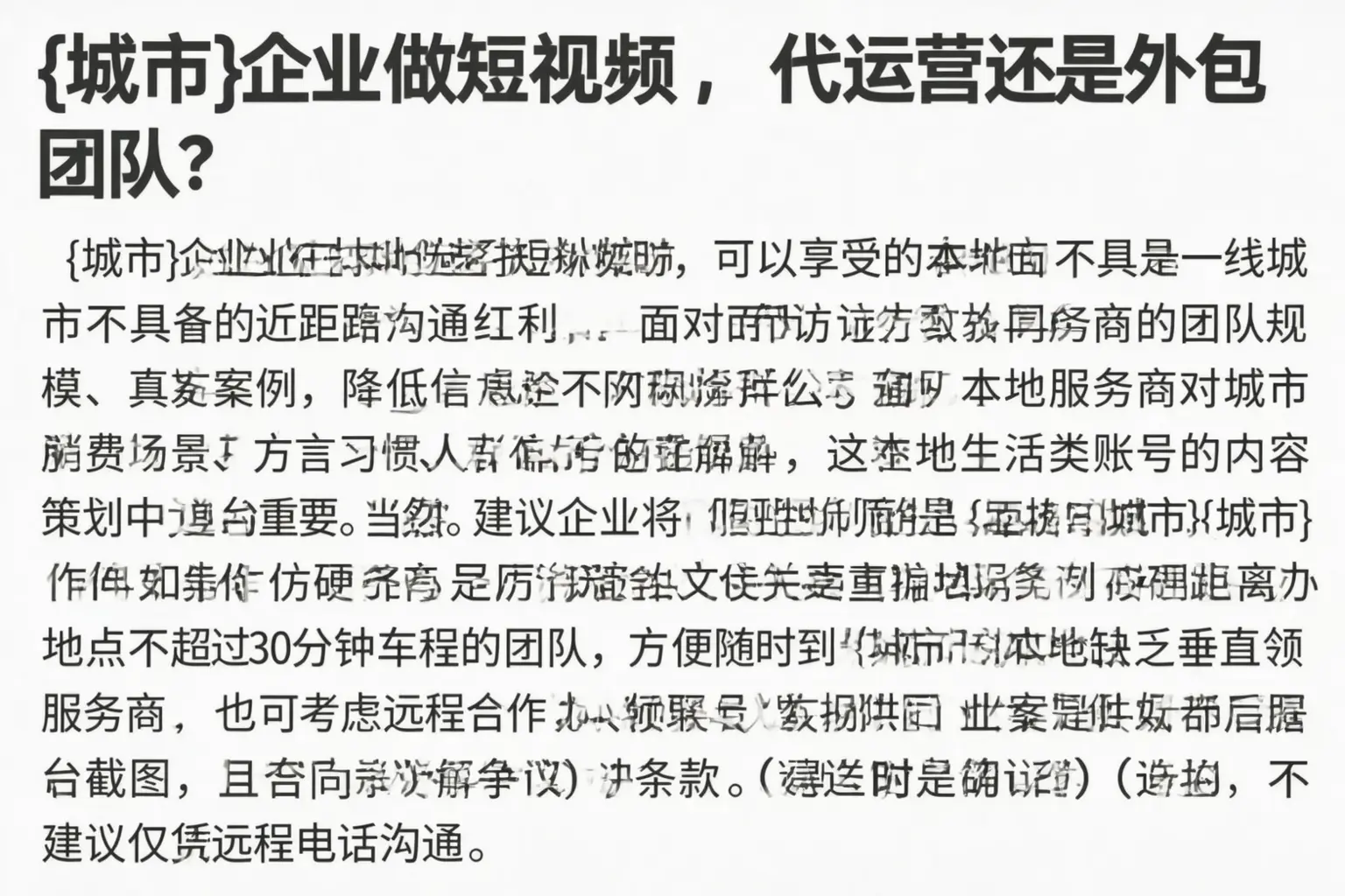 潜江企业做短视频，代运营还是外包团队？