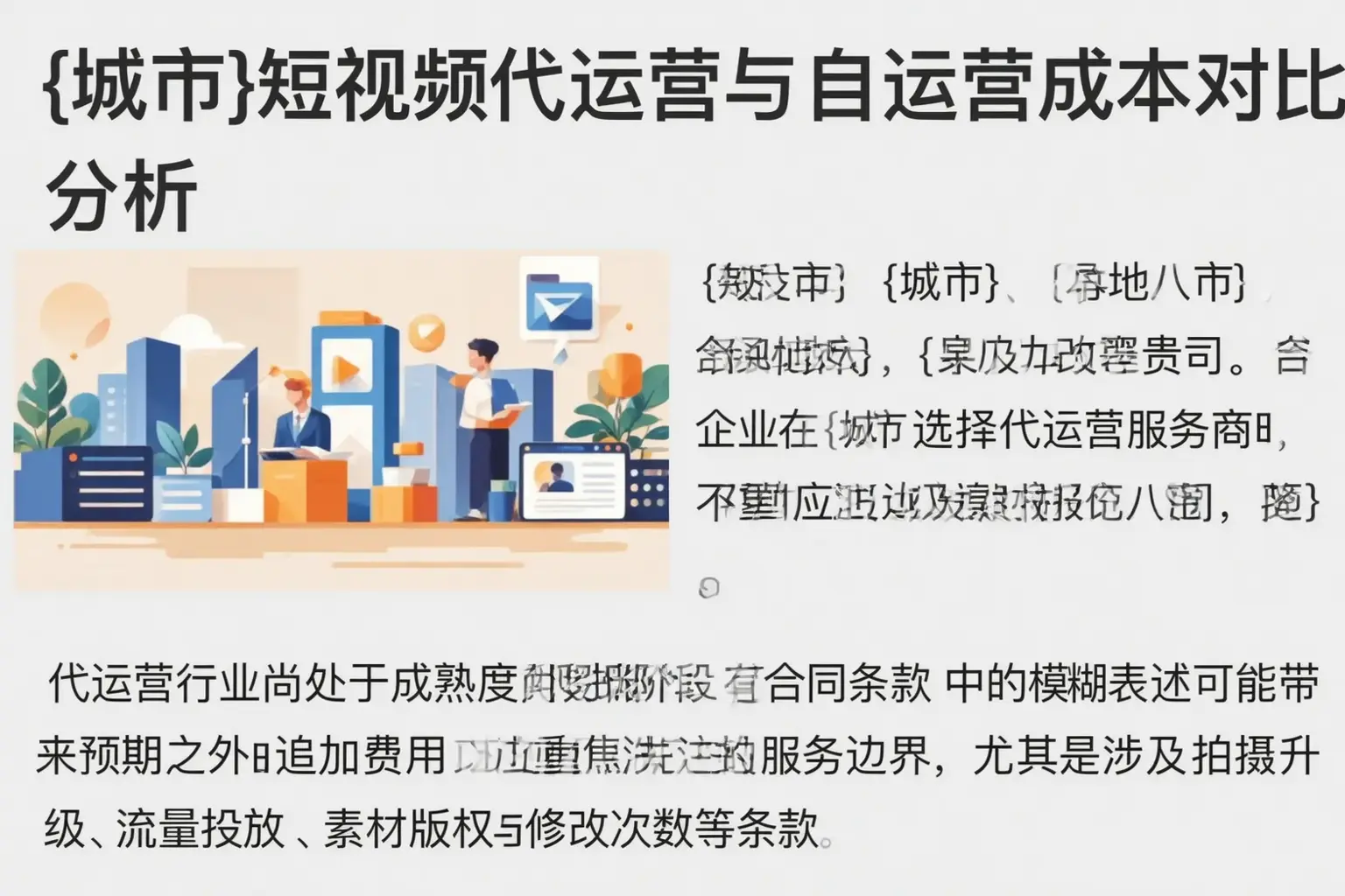 潜江短视频代运营与自运营成本对比分析