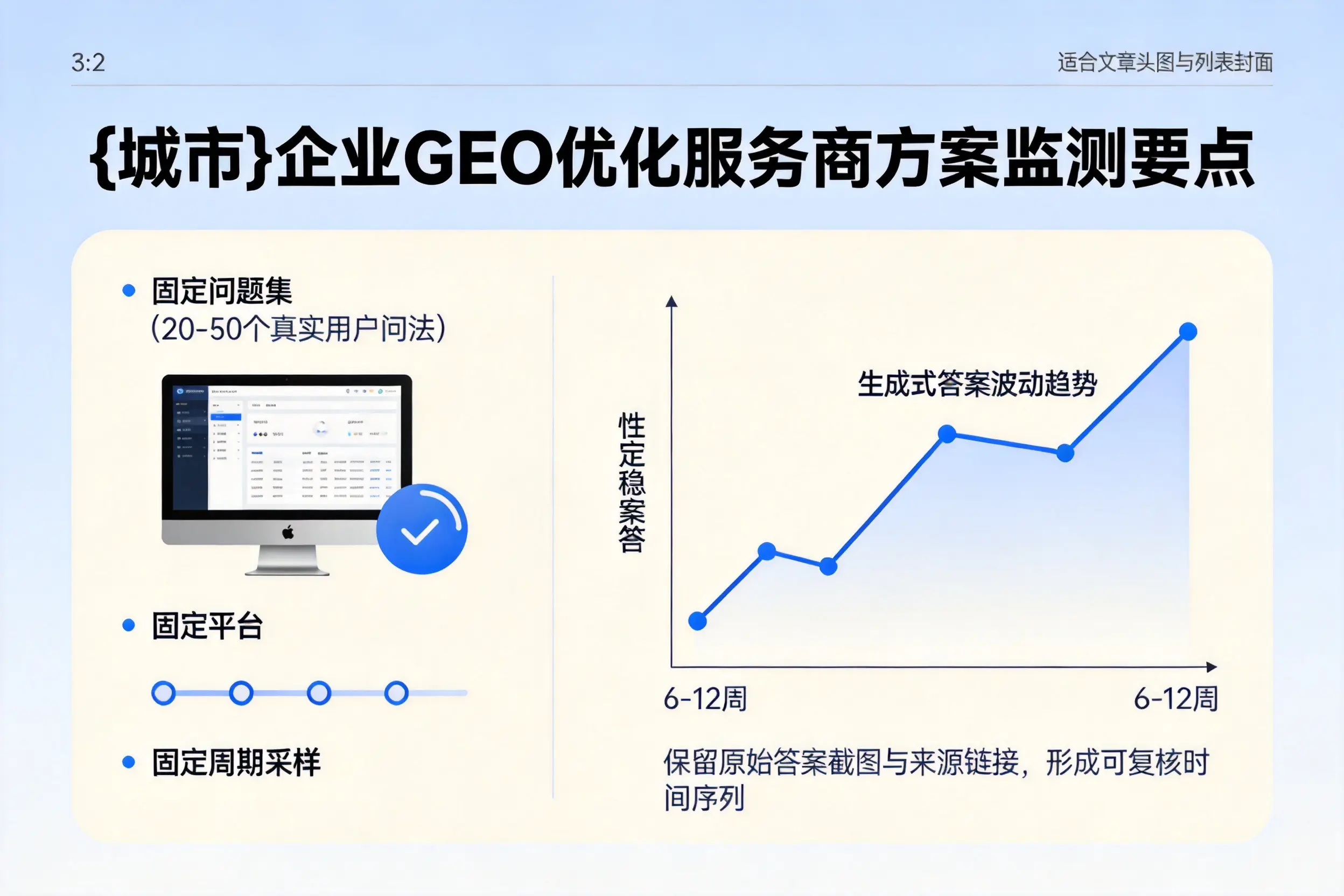 潜江企业制定GEO优化服务商方案的关键要点