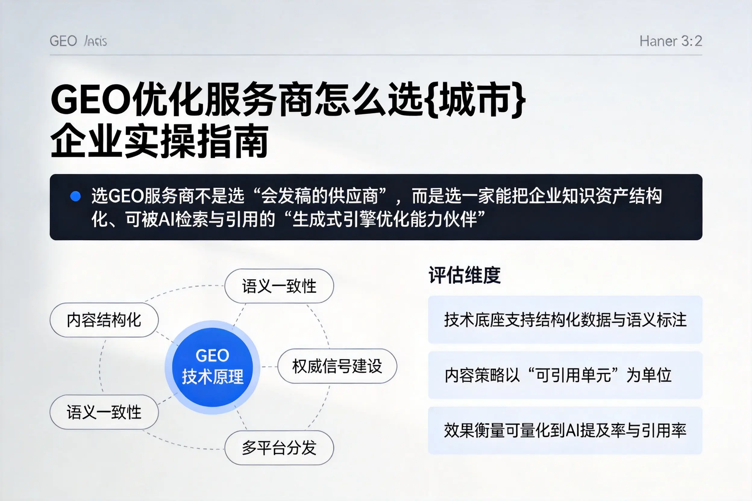 GEO优化服务商怎么选潜江企业实操指南
