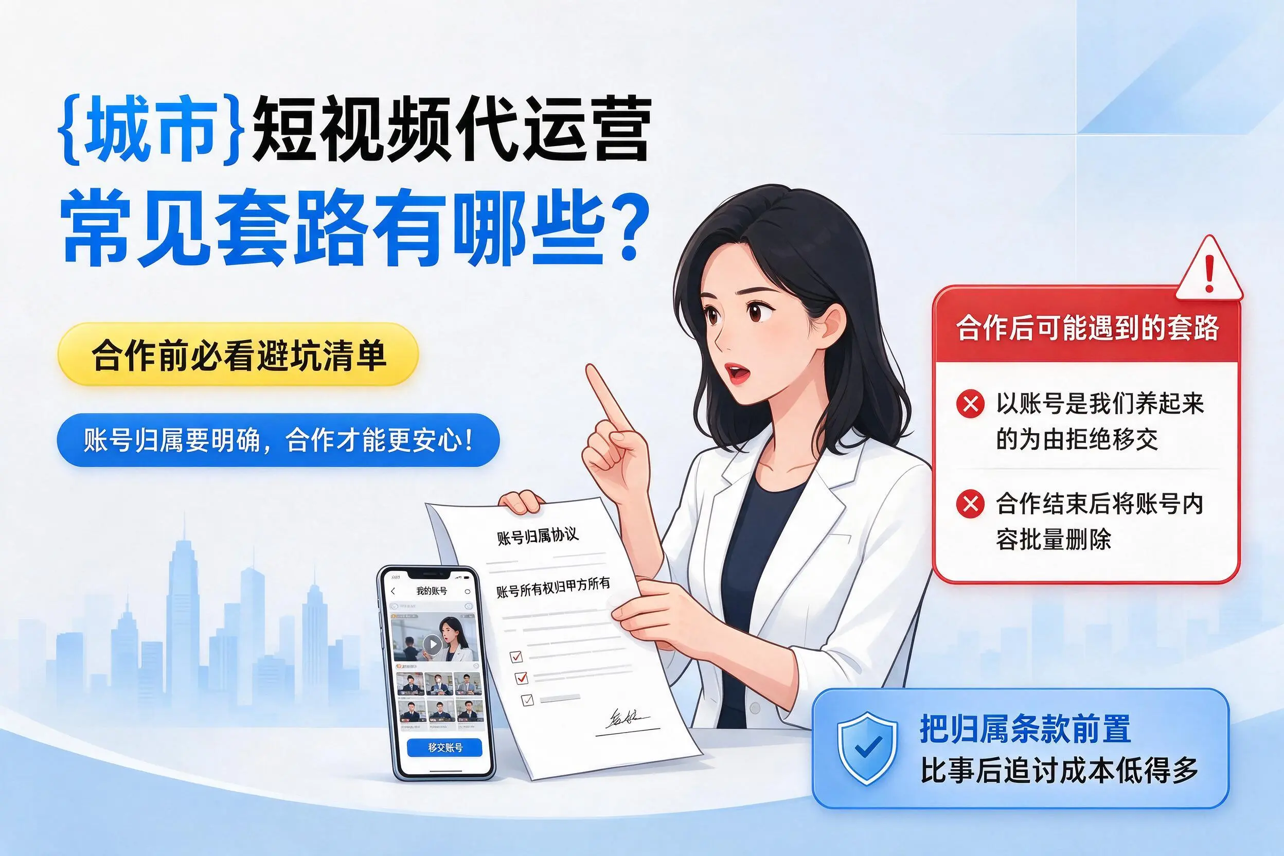 潜江短视频代运营常见套路有哪些？合作前必看避坑清单
